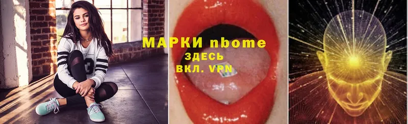 Наркотические марки 1,8мг  Невельск 